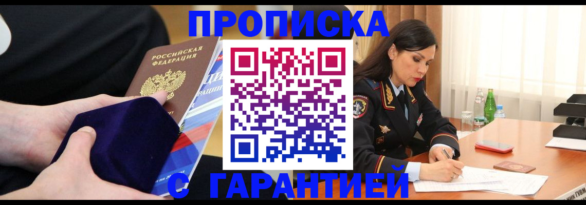 прописка в Борзе