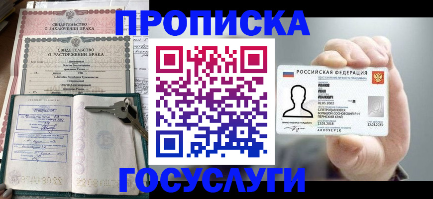 временная регистрация недорого в Борзе